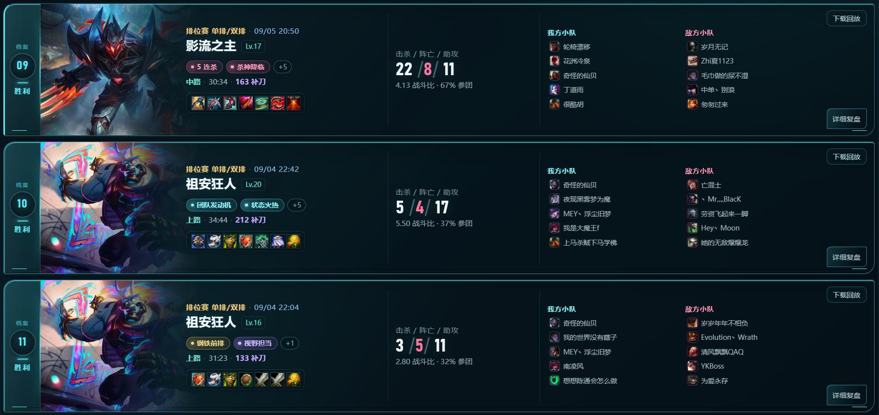 小关助手实拍：影流之主与祖安狂人的立绘战绩卡、表现标签、装备和双方阵容